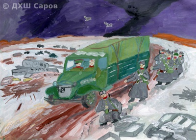 Дорога жизни - Новожилов Виктор, 13 лет.jpg